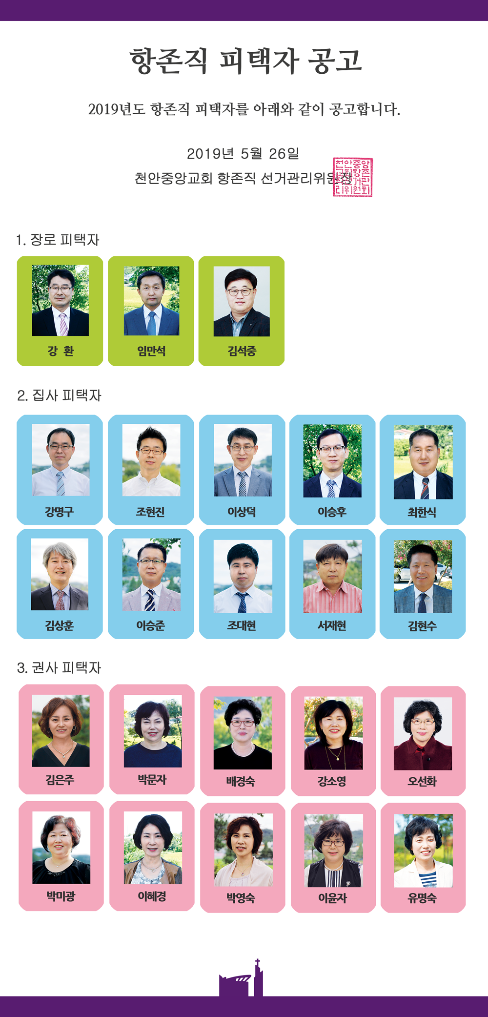 2019항존직_피택자.png