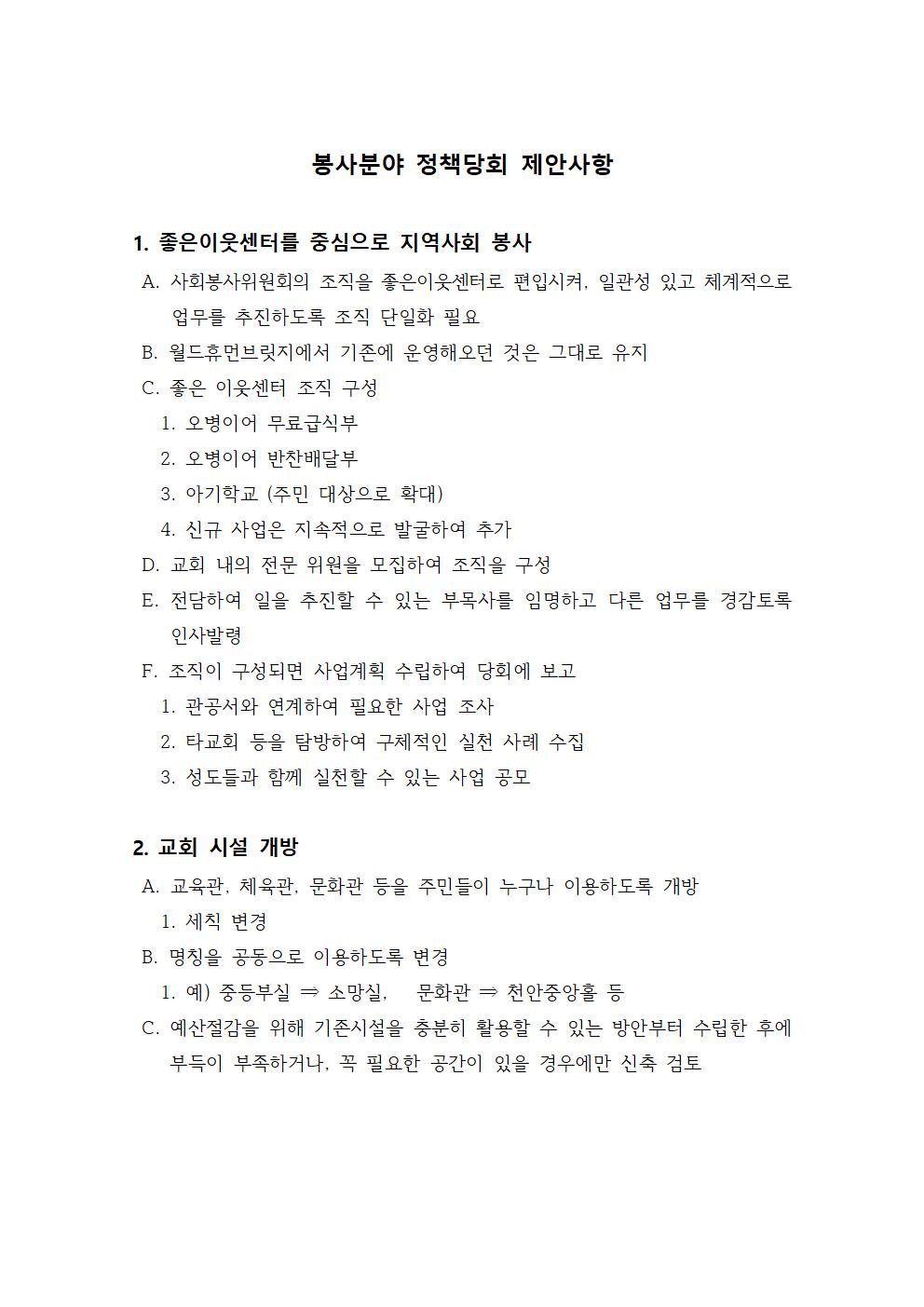 2019 봉사분야 정책당회 제안사항001.jpg