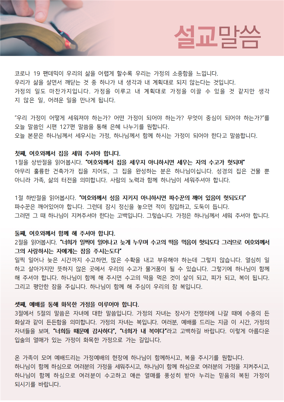 1월 가정예배의 날 순서지002.png