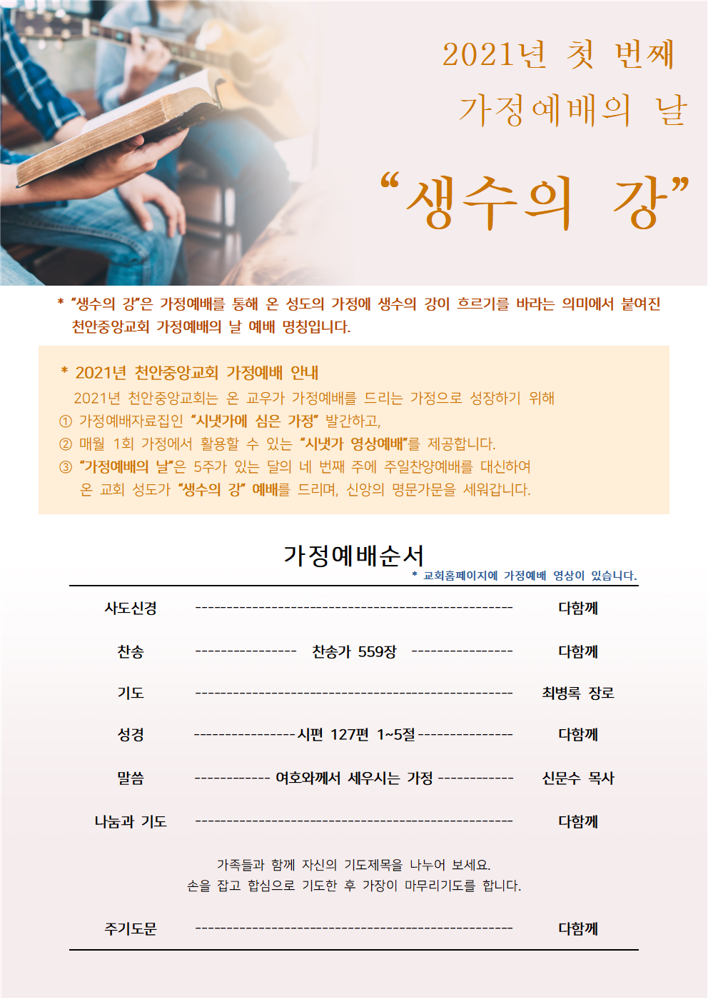 1월 가정예배의 날 순서지001.png