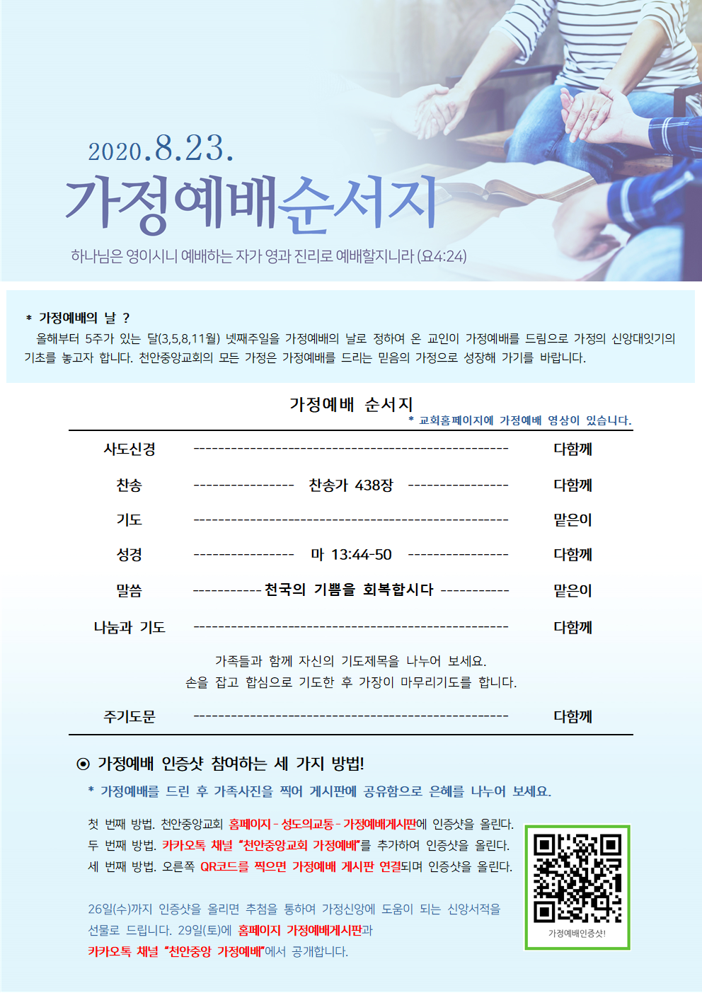 2020년 8월 가정예배의 날 순서지002.png