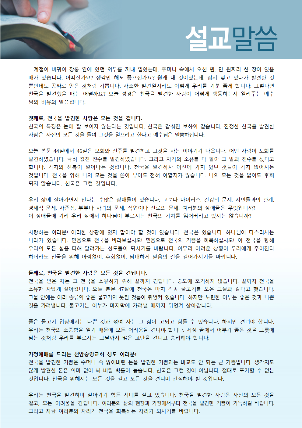 2020년 8월 가정예배의 날 순서지001.png