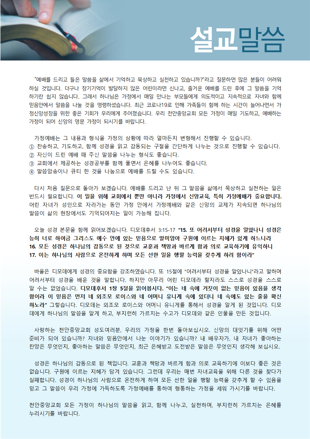 2020년 5월 가정예배의 날 (1)001.png