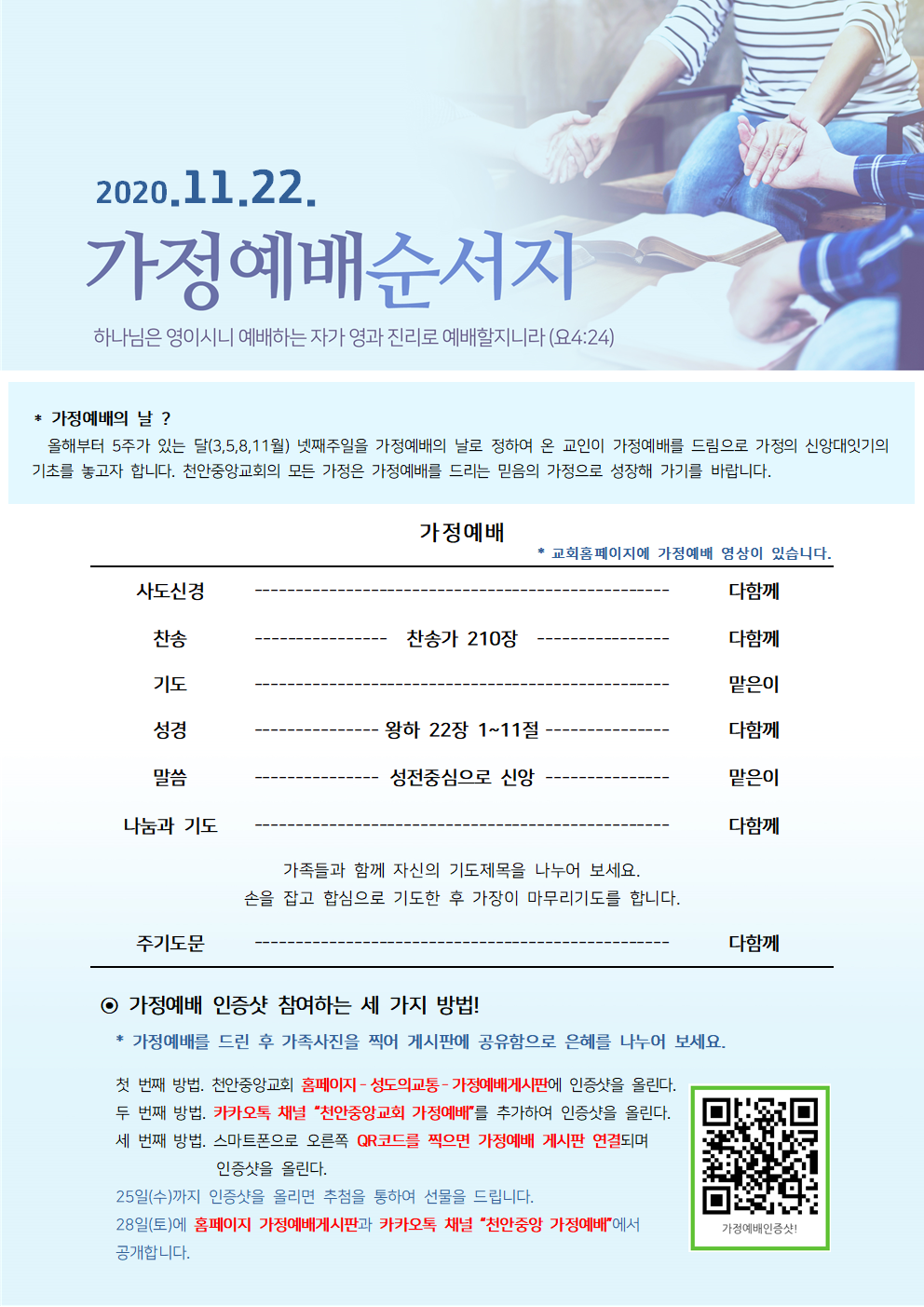 2020년 11월 가정예배의 날 순서지1.png