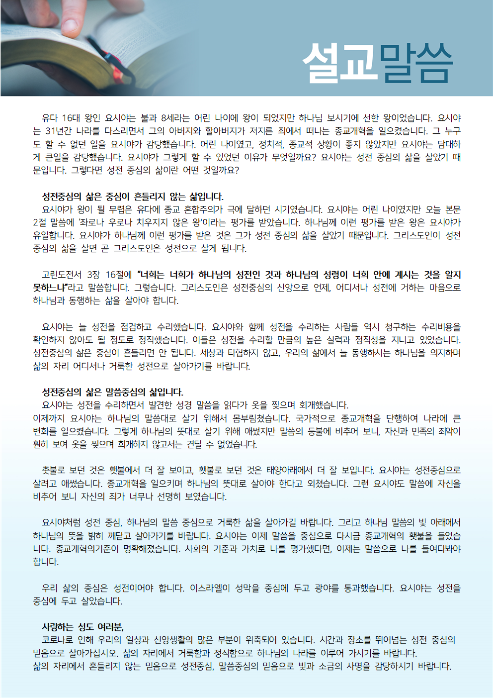 2020년 11월 가정예배의 날 순서지2.png