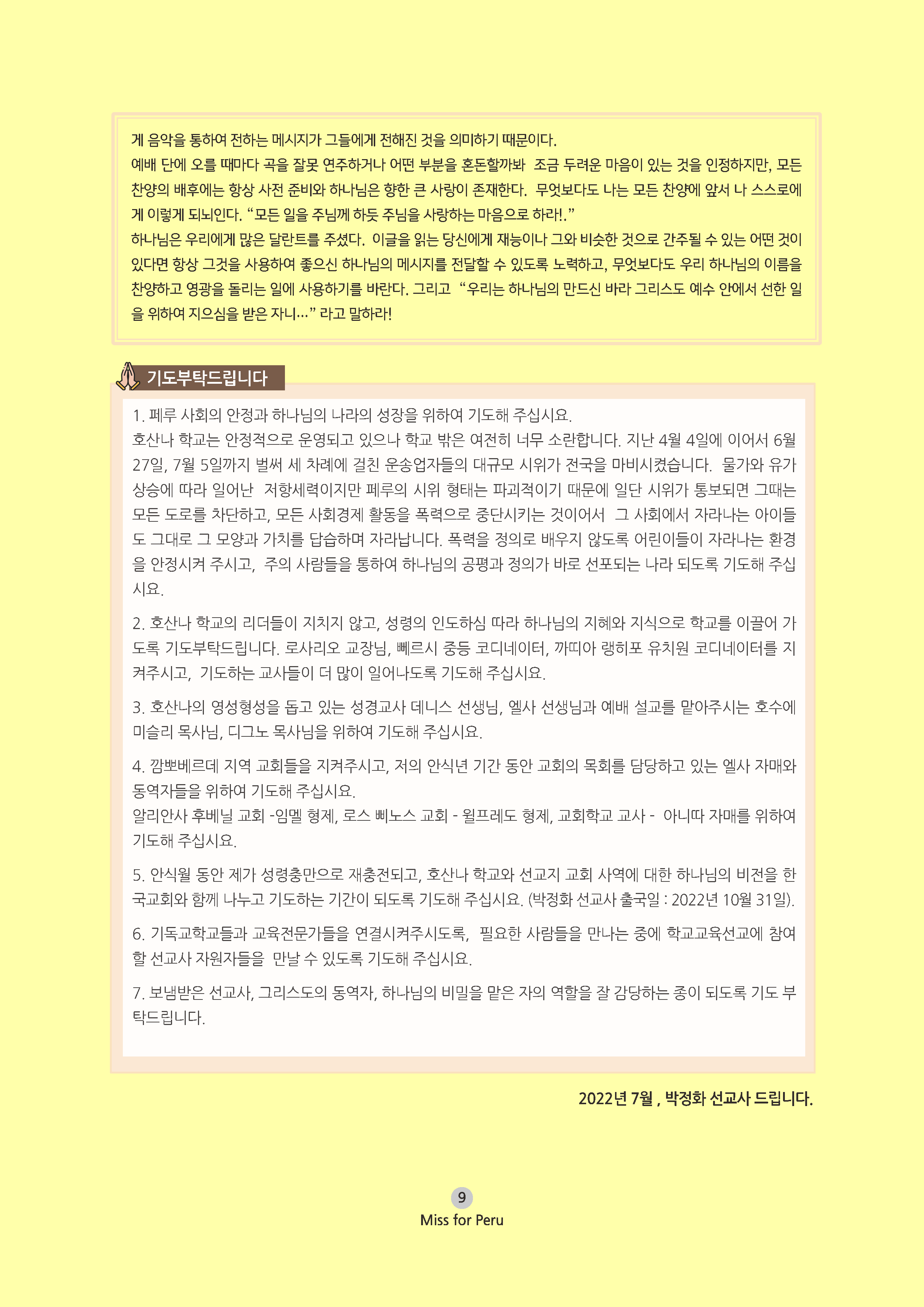 2022년 07월 선교회보_Page_09.png