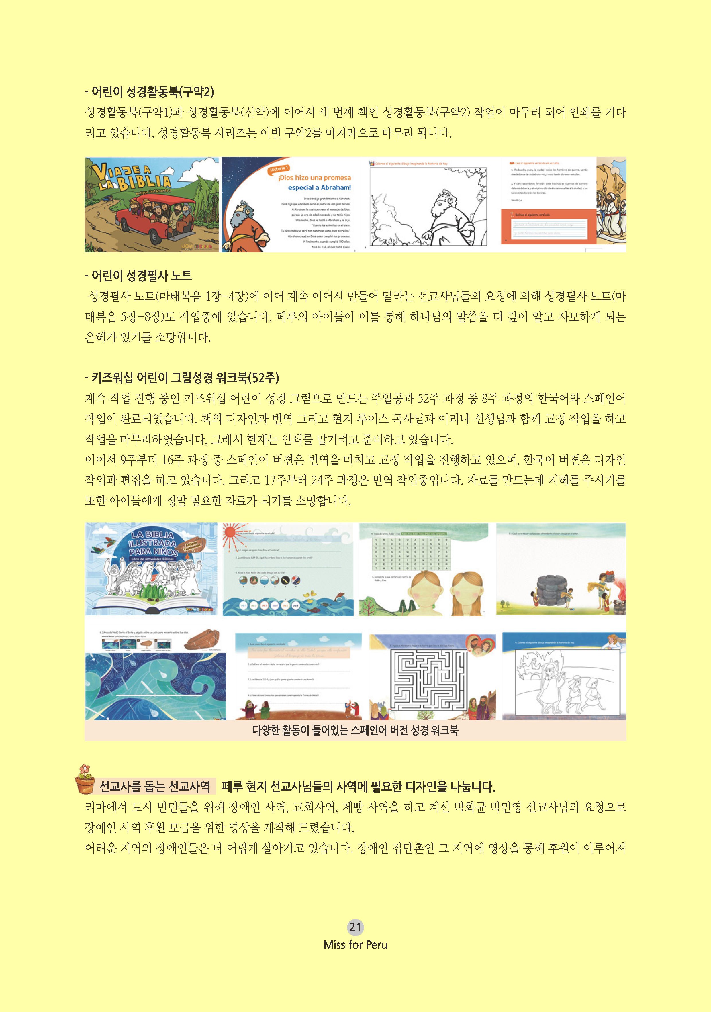 2022년 07월 선교회보_Page_21.png