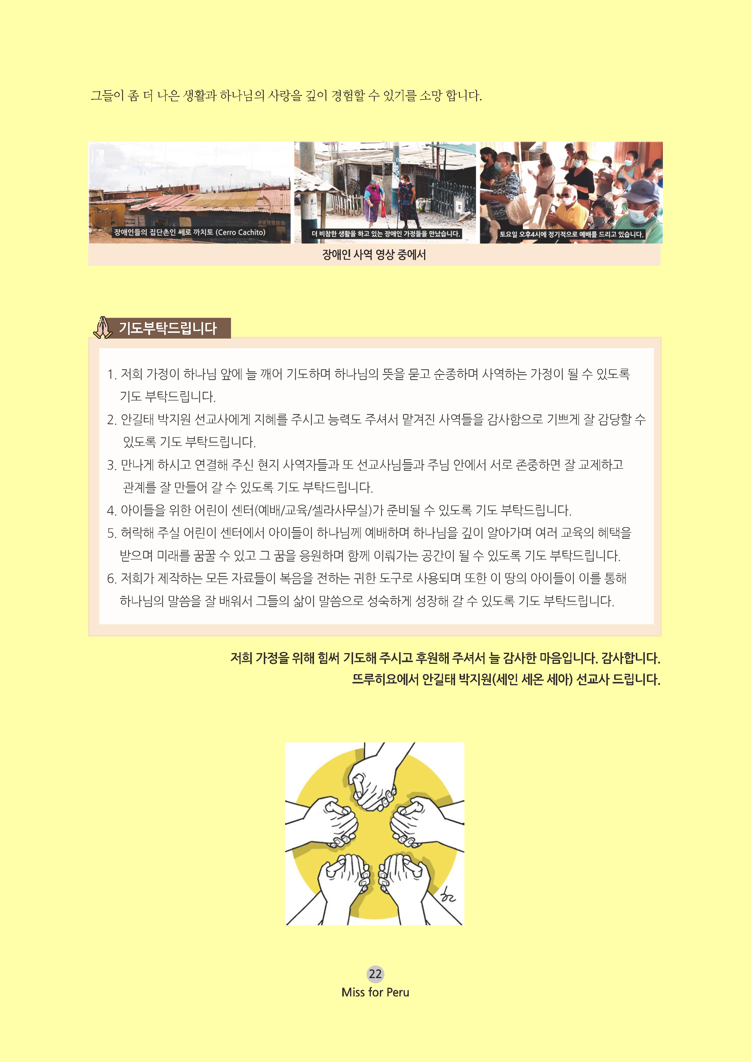 2022년 07월 선교회보_Page_22.png
