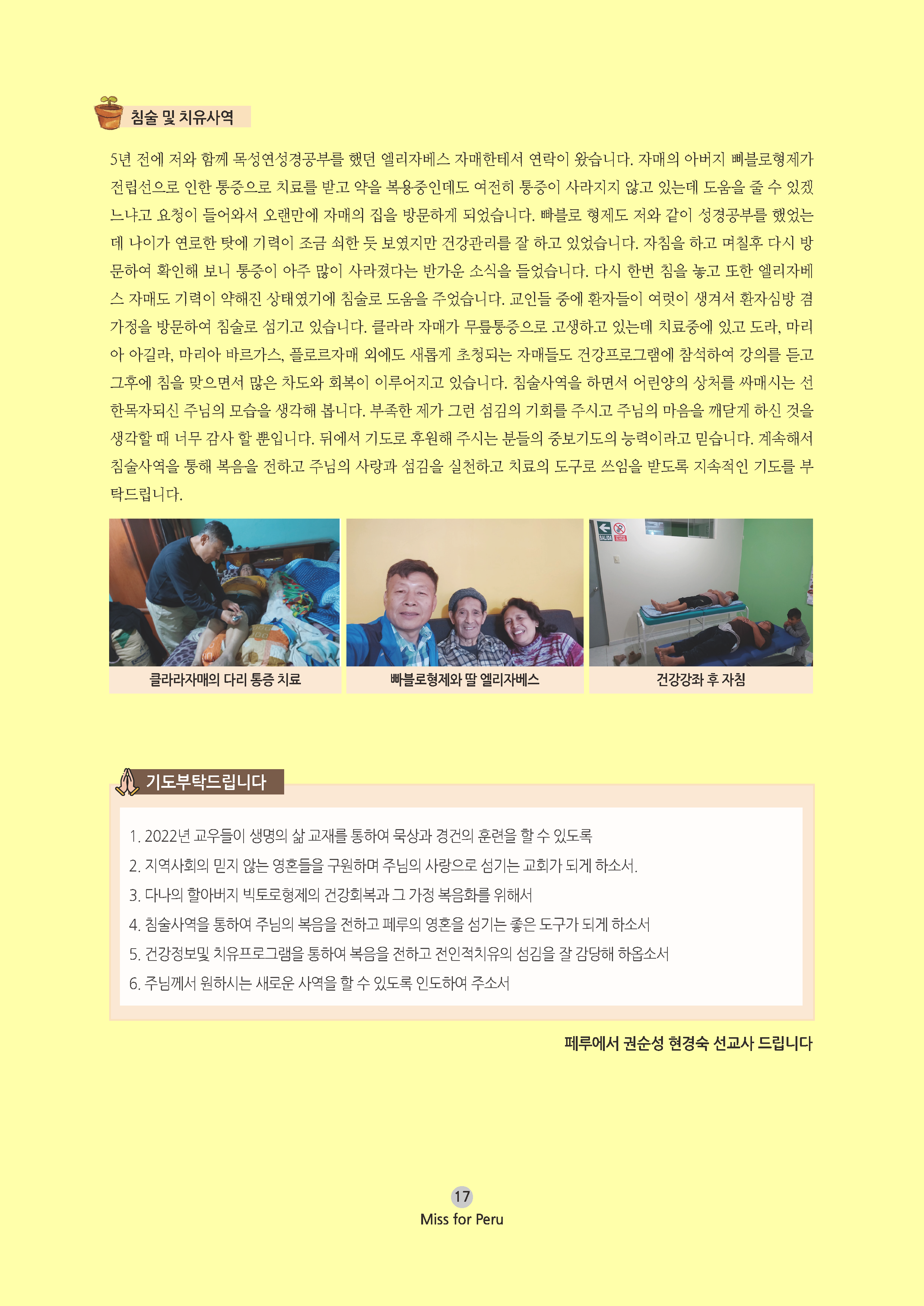 2022년 07월 선교회보_Page_17.png