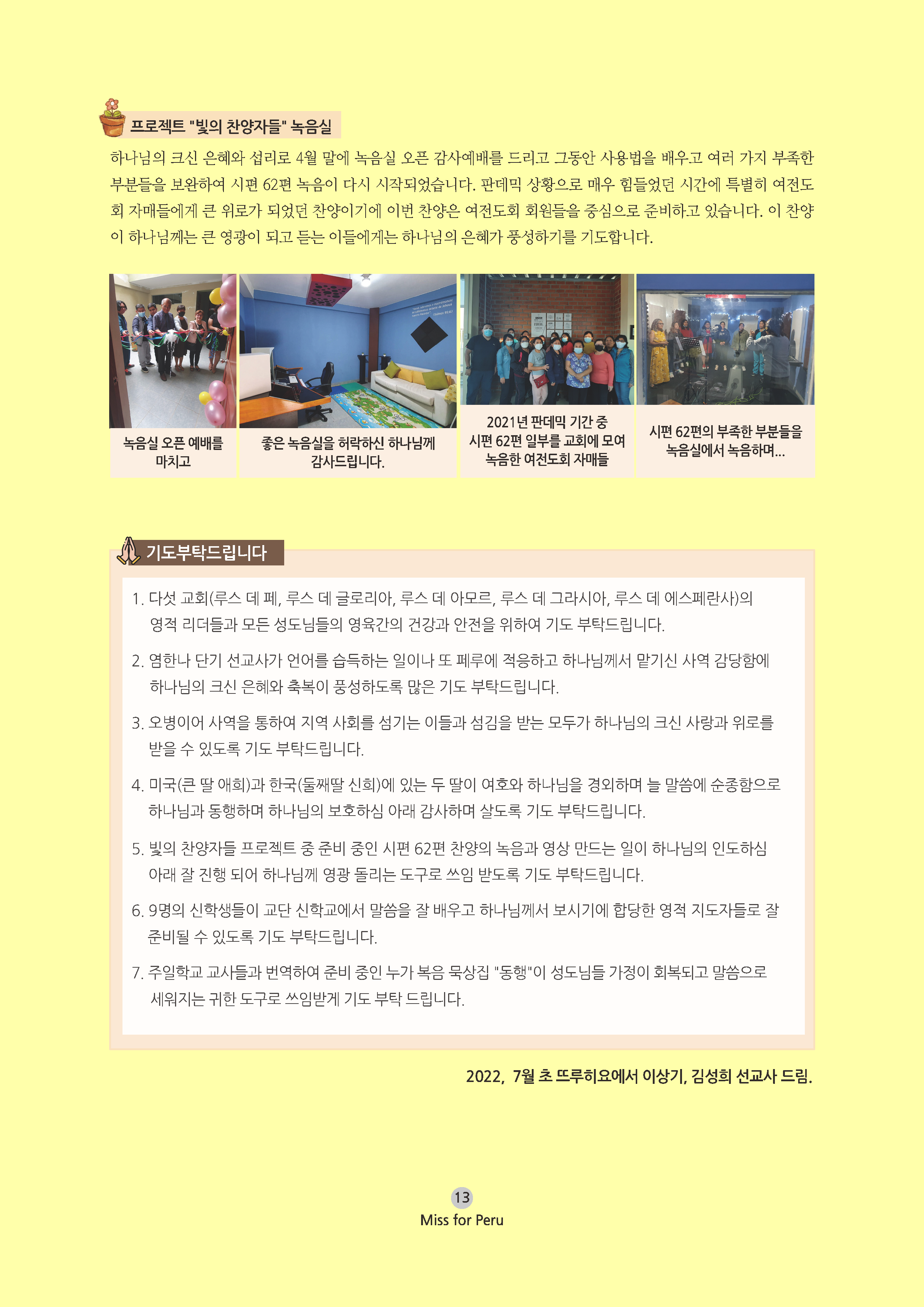 2022년 07월 선교회보_Page_13.png