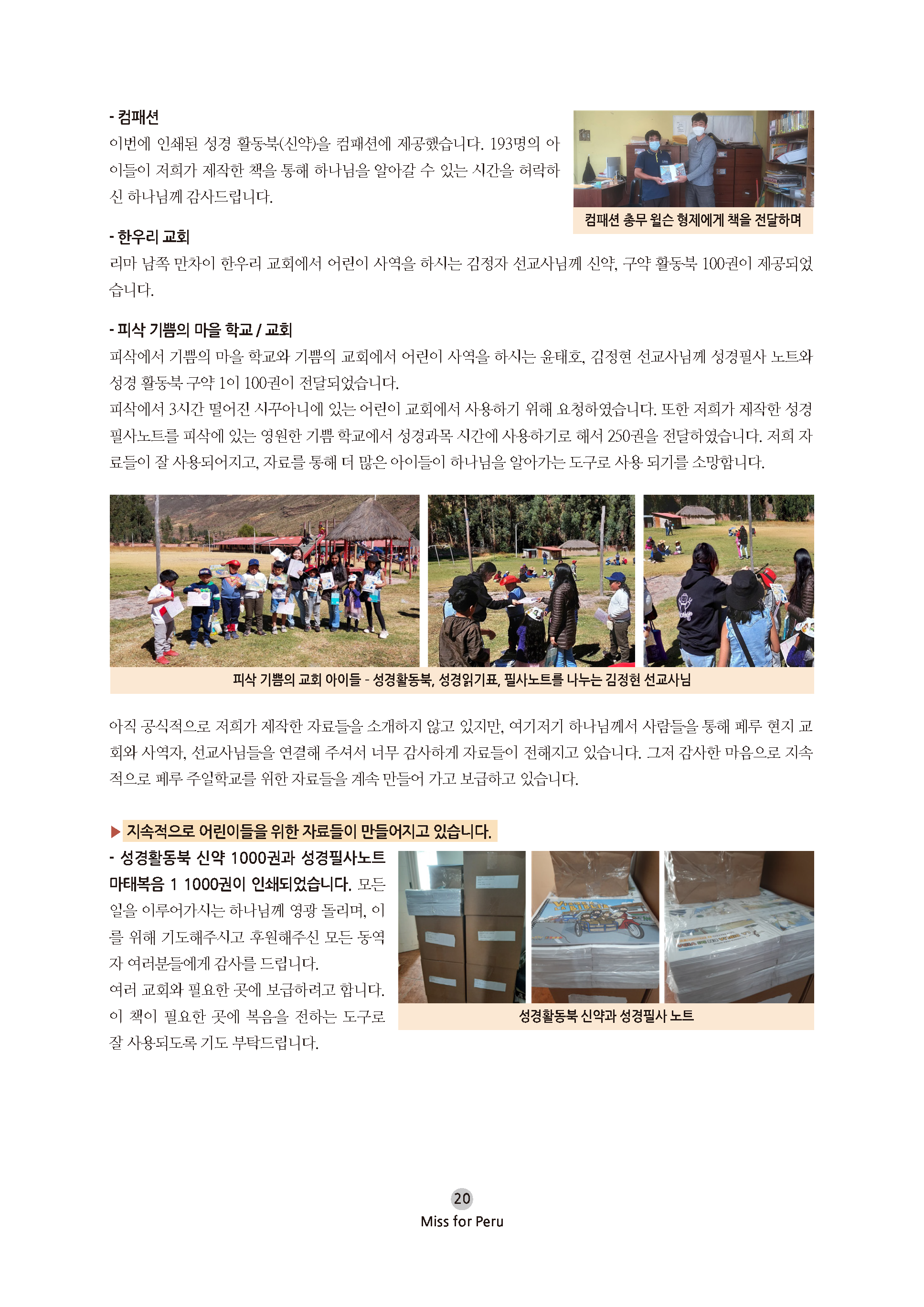 2022년 07월 선교회보_Page_20.png