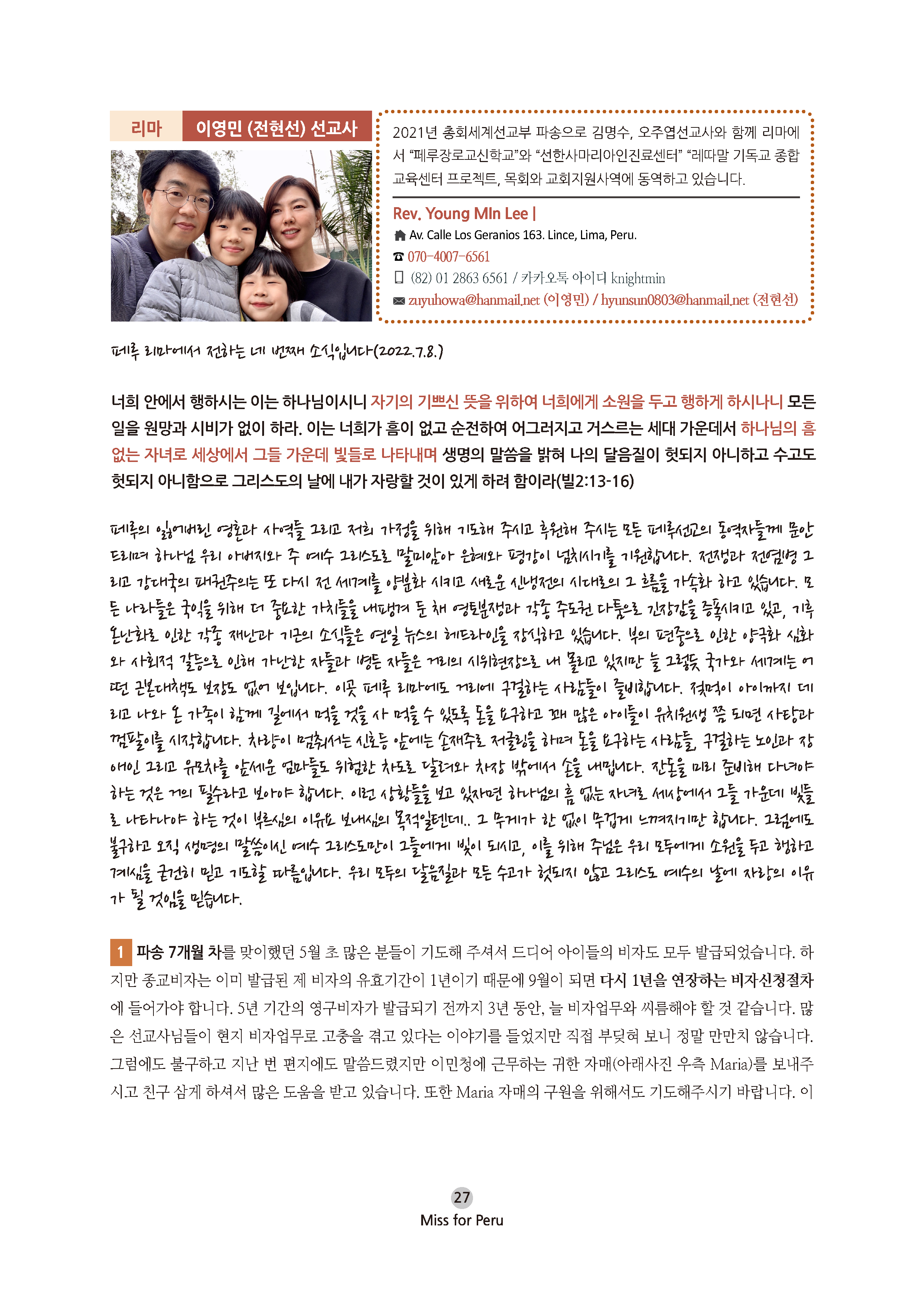 2022년 07월 선교회보_Page_27.png