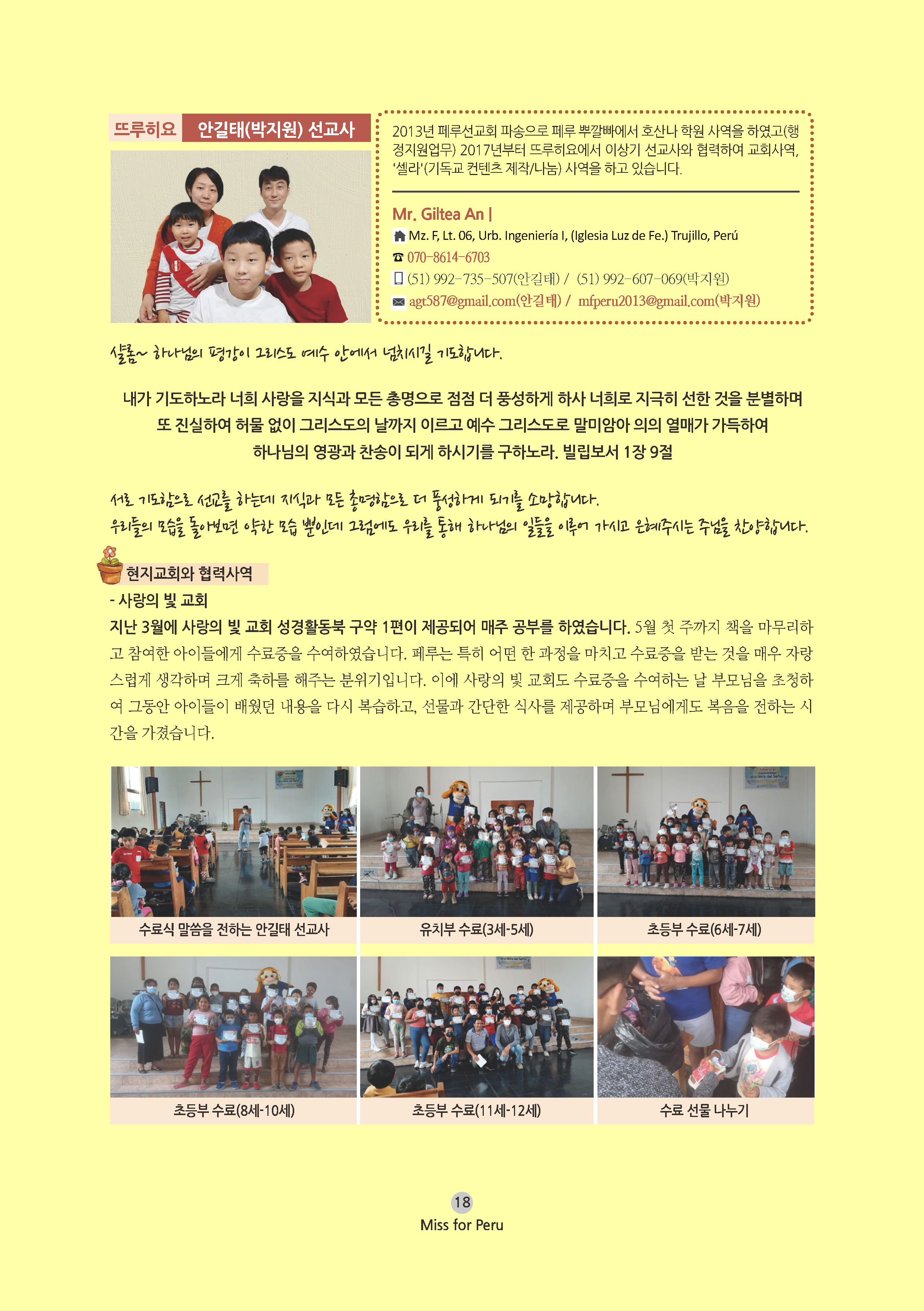 2022년 07월 선교회보_Page_18.png