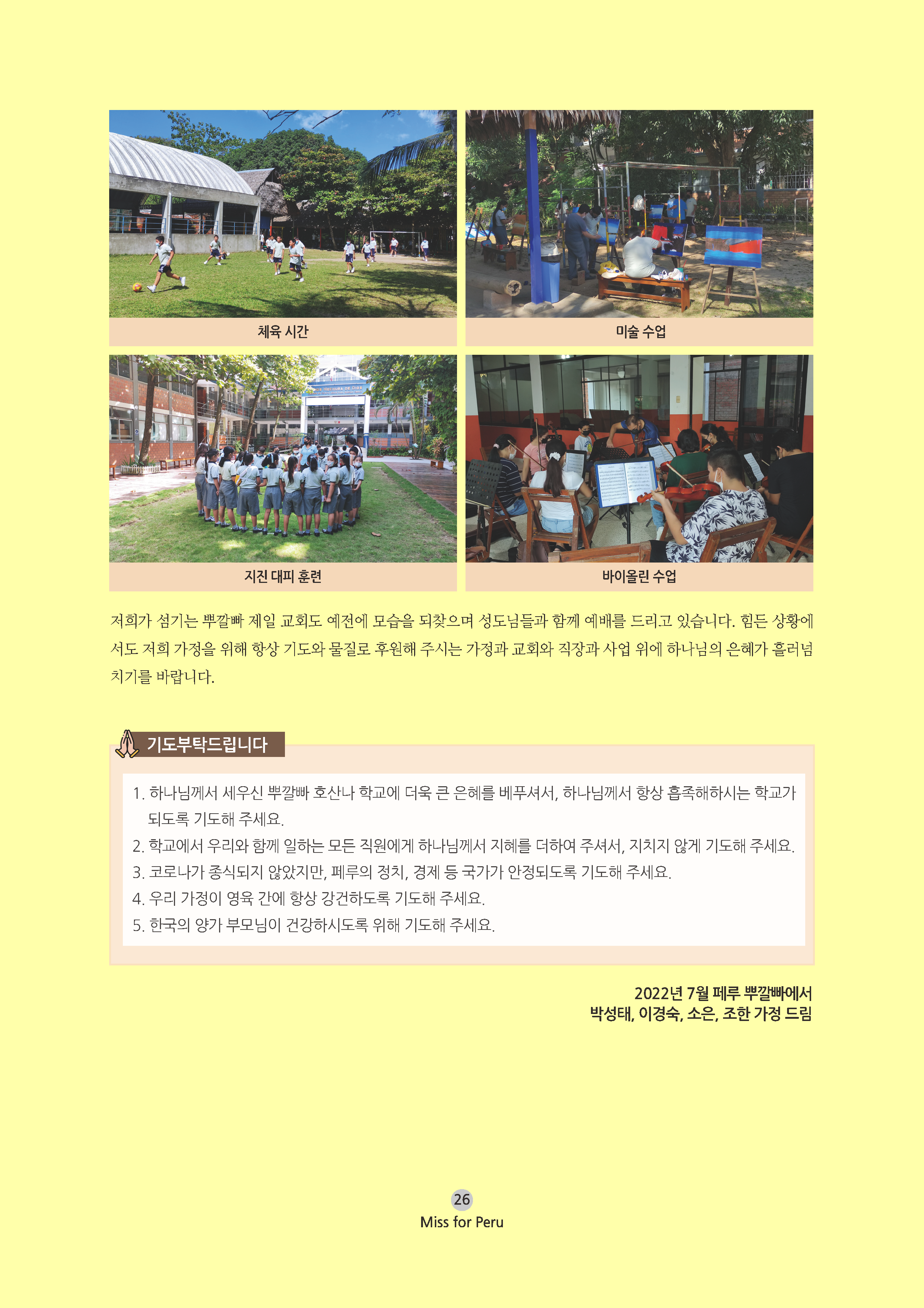 2022년 07월 선교회보_Page_26.png