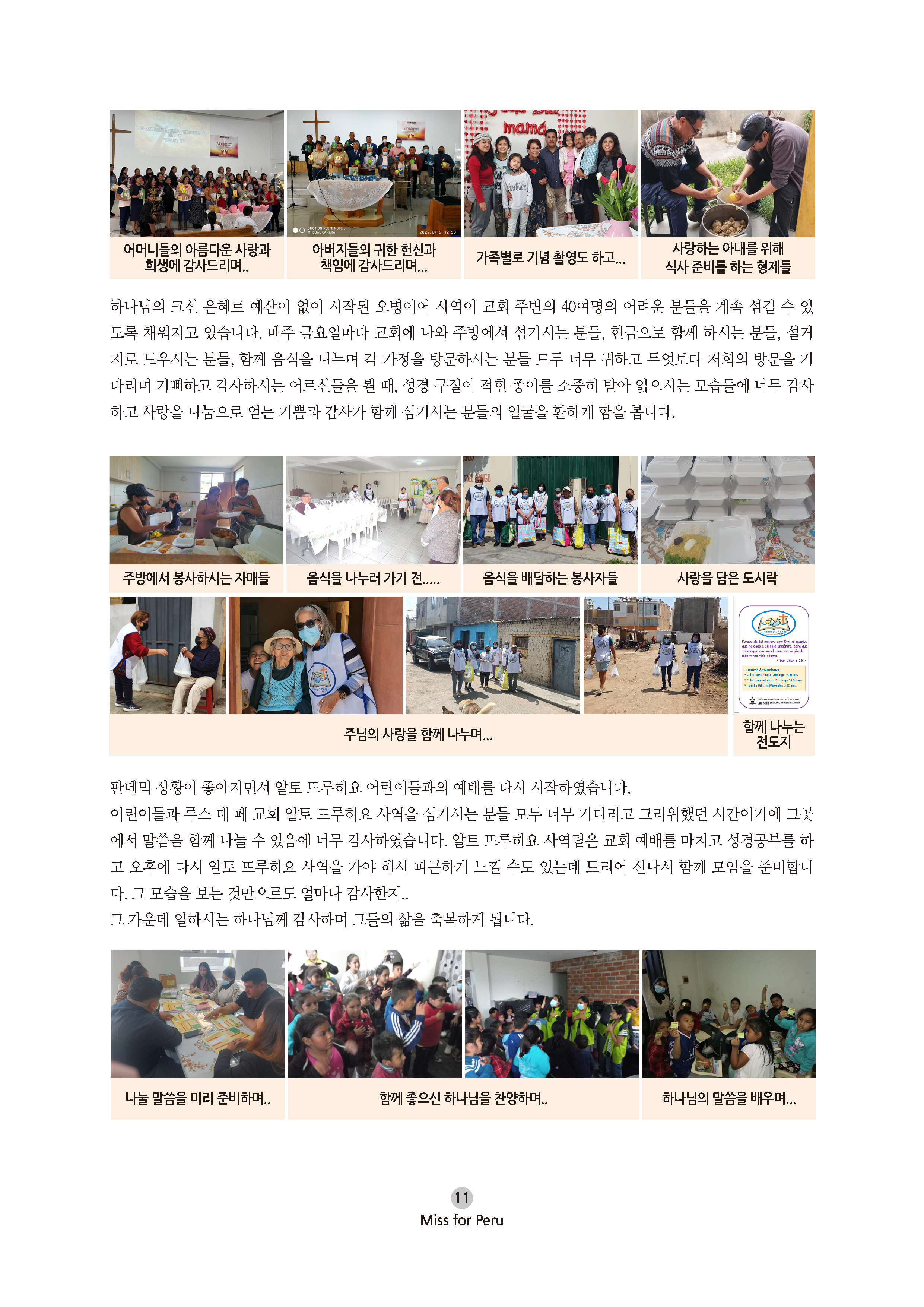 2022년 07월 선교회보_Page_11.png