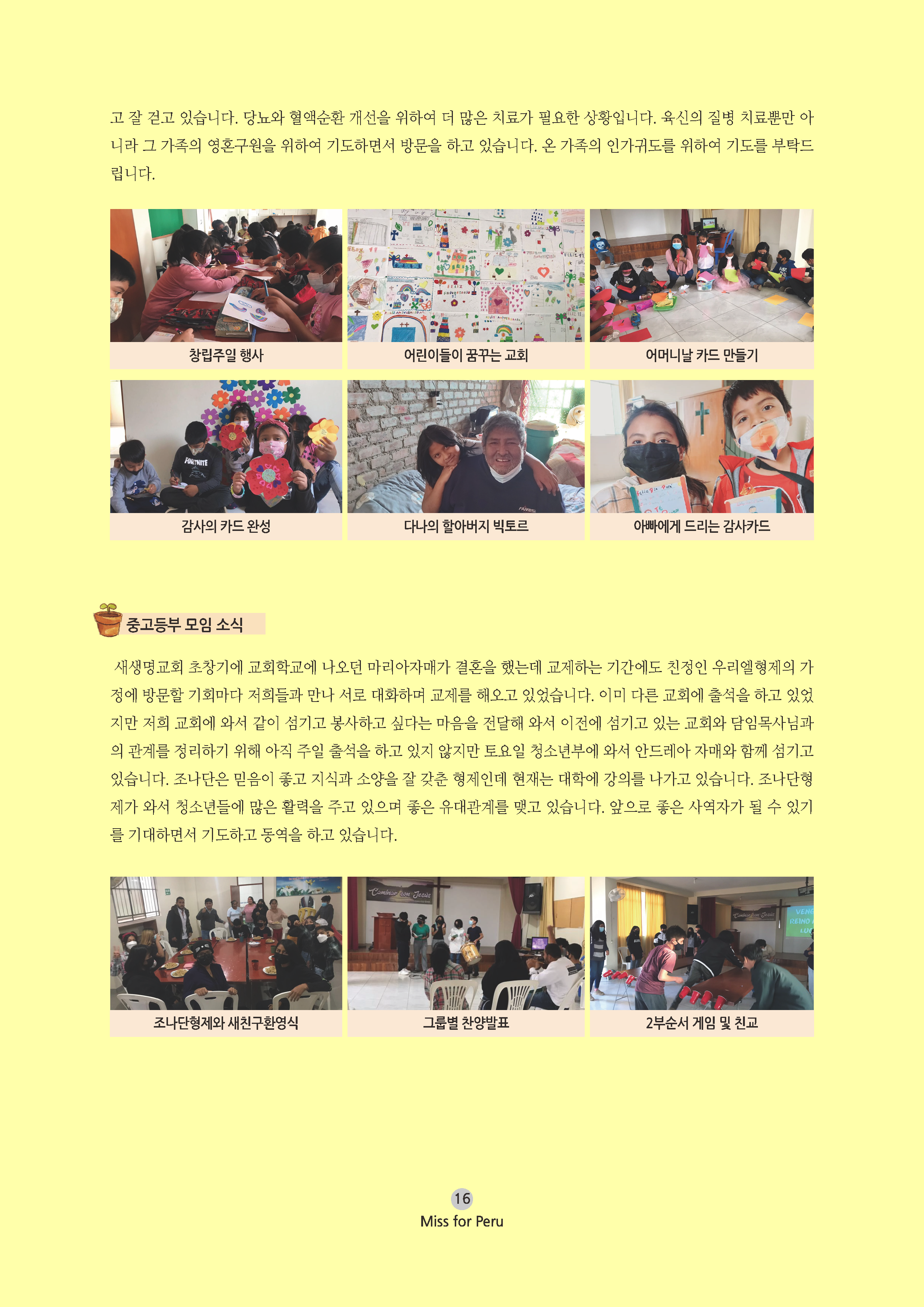 2022년 07월 선교회보_Page_16.png