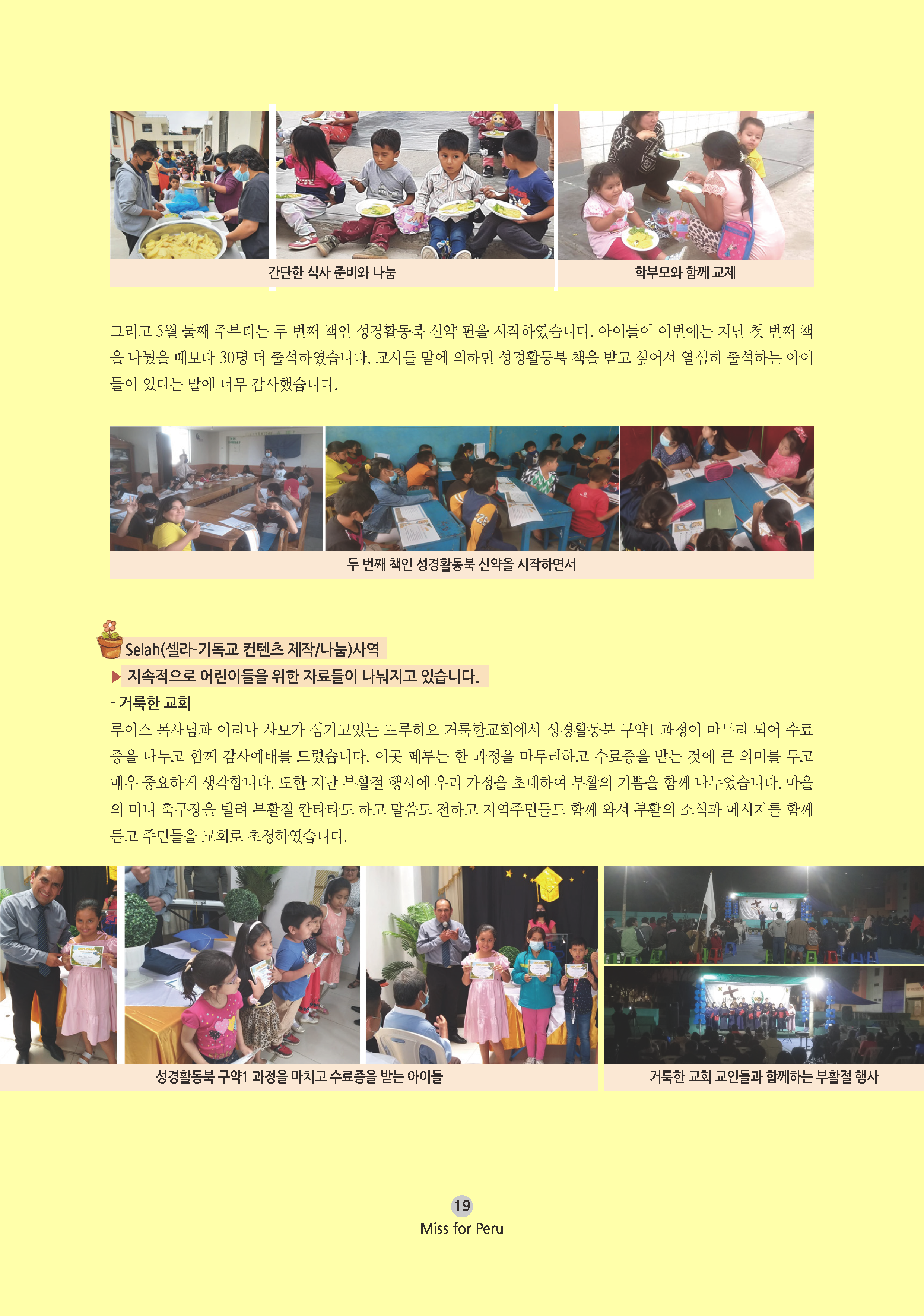 2022년 07월 선교회보_Page_19.png