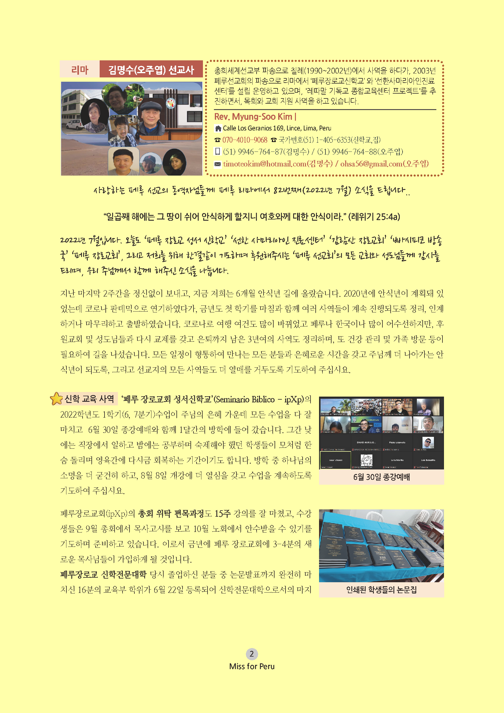 2022년 07월 선교회보_Page_02.png