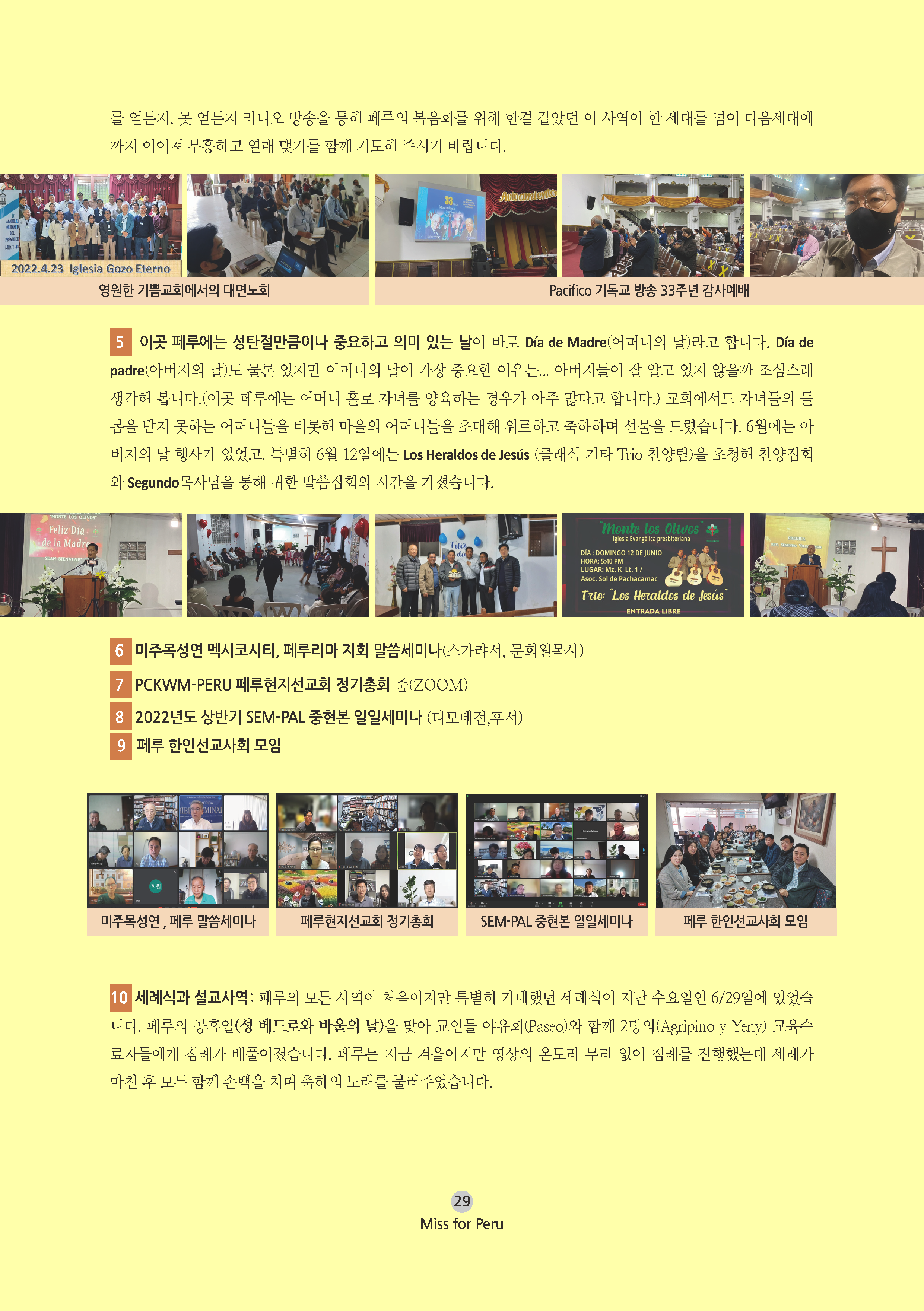 2022년 07월 선교회보_Page_29.png