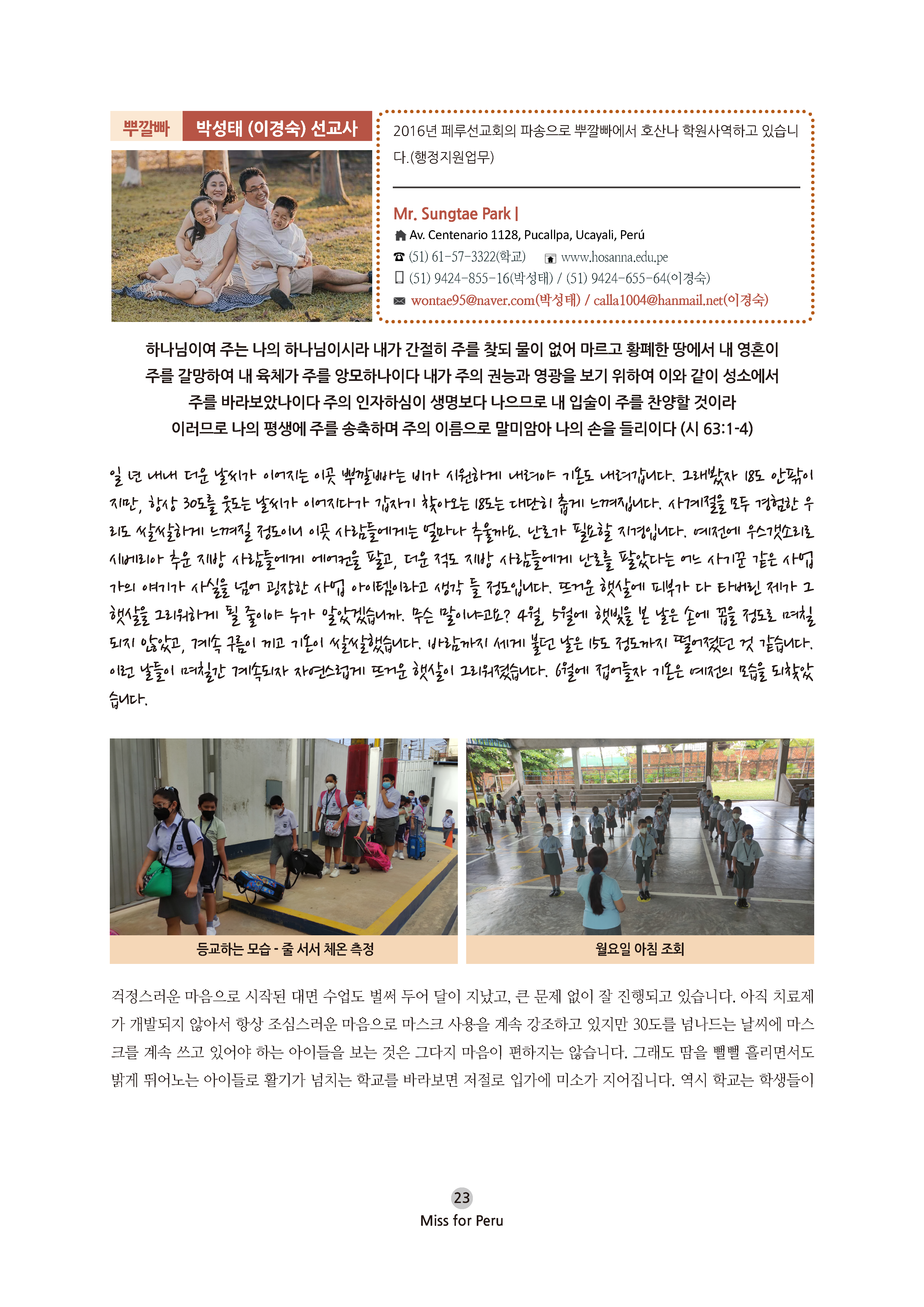 2022년 07월 선교회보_Page_23.png