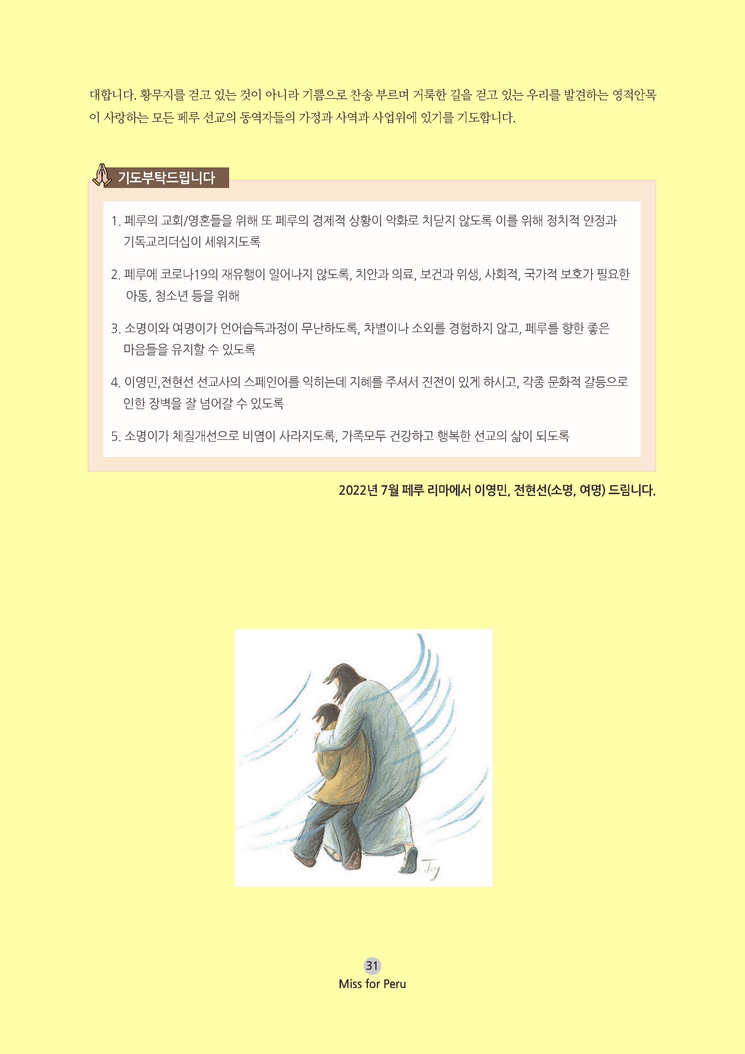 2022년 07월 선교회보_Page_31.png