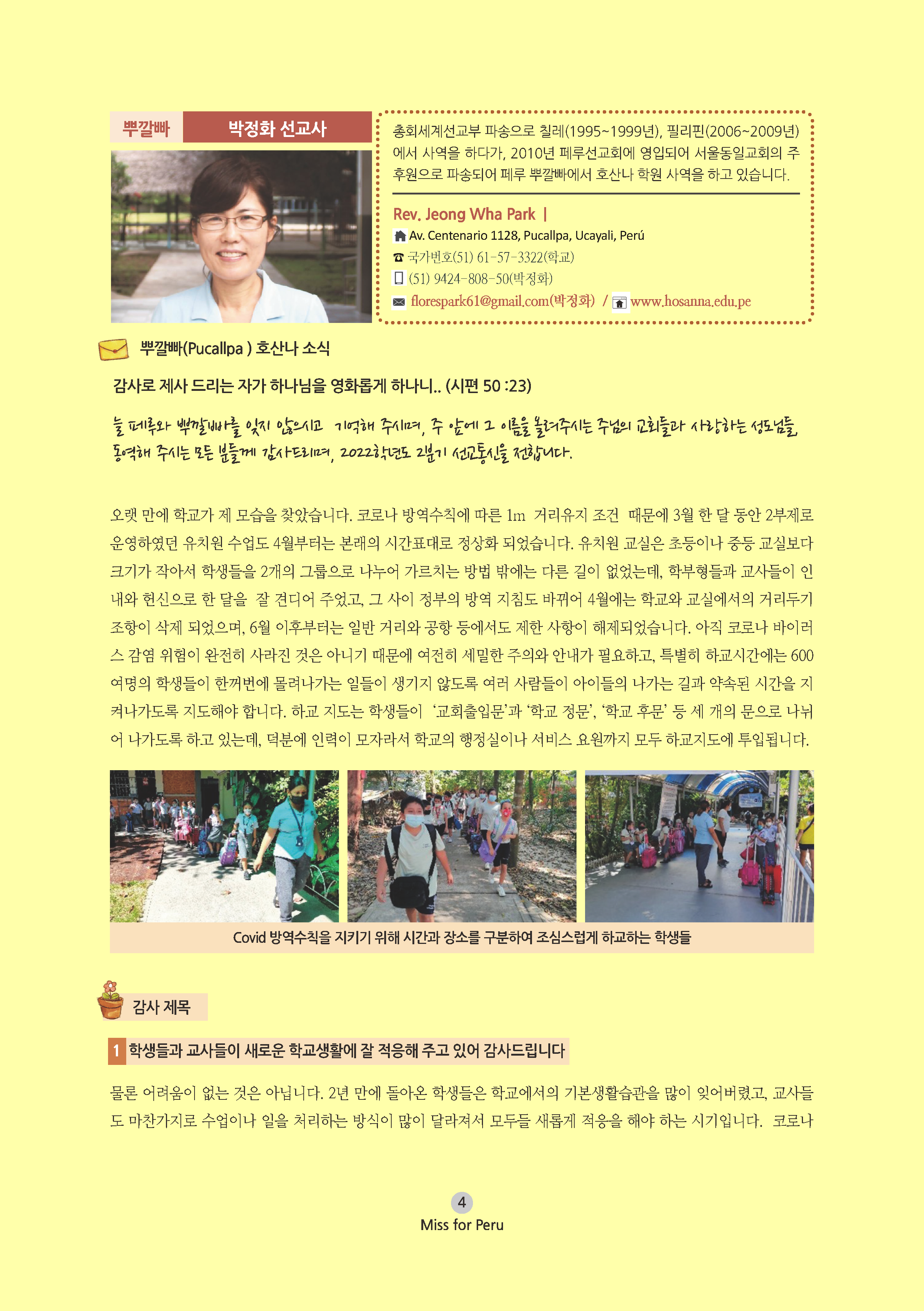 2022년 07월 선교회보_Page_04.png