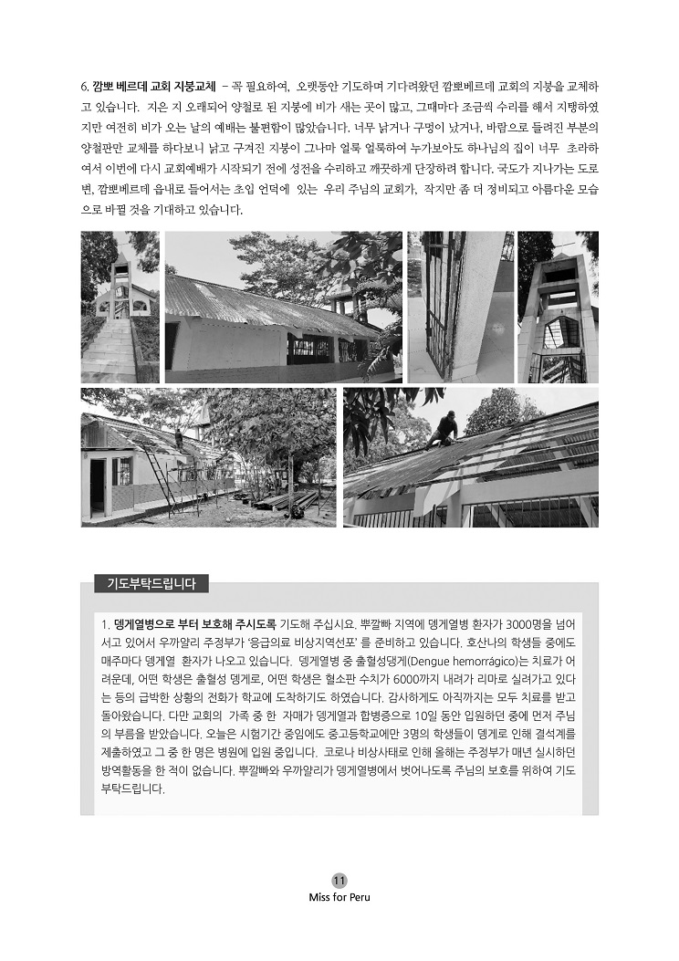 2020년 10월 선교회보11.jpg