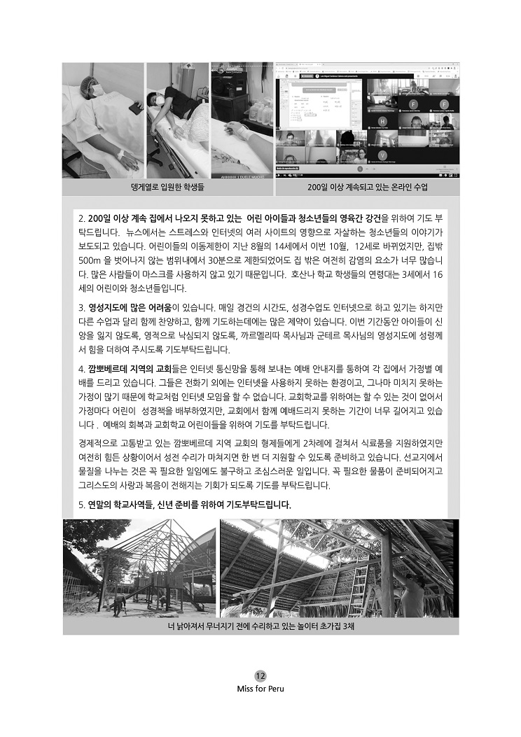 2020년 10월 선교회보12.jpg