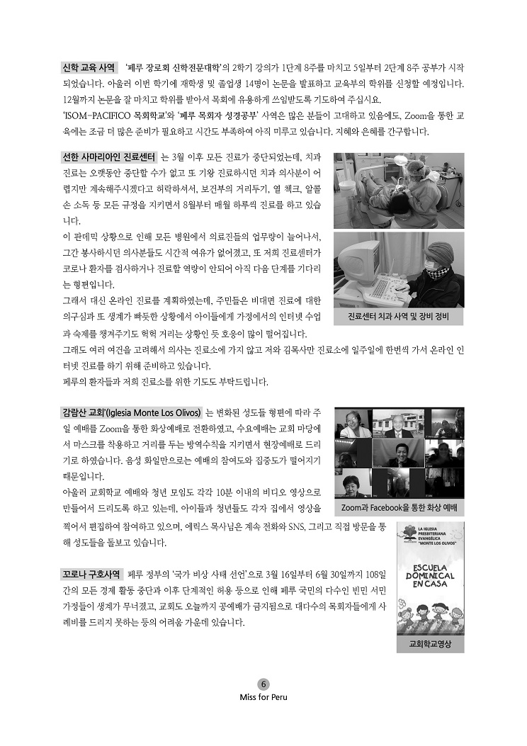 2020년 10월 선교회보6.jpg