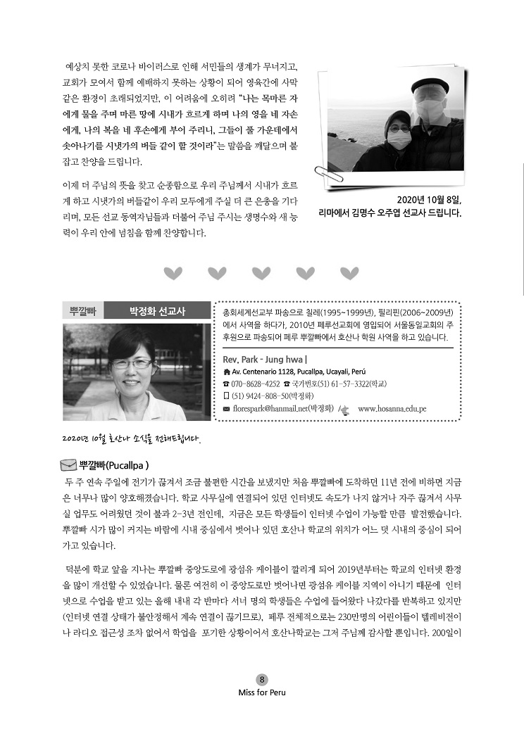 2020년 10월 선교회보8.jpg