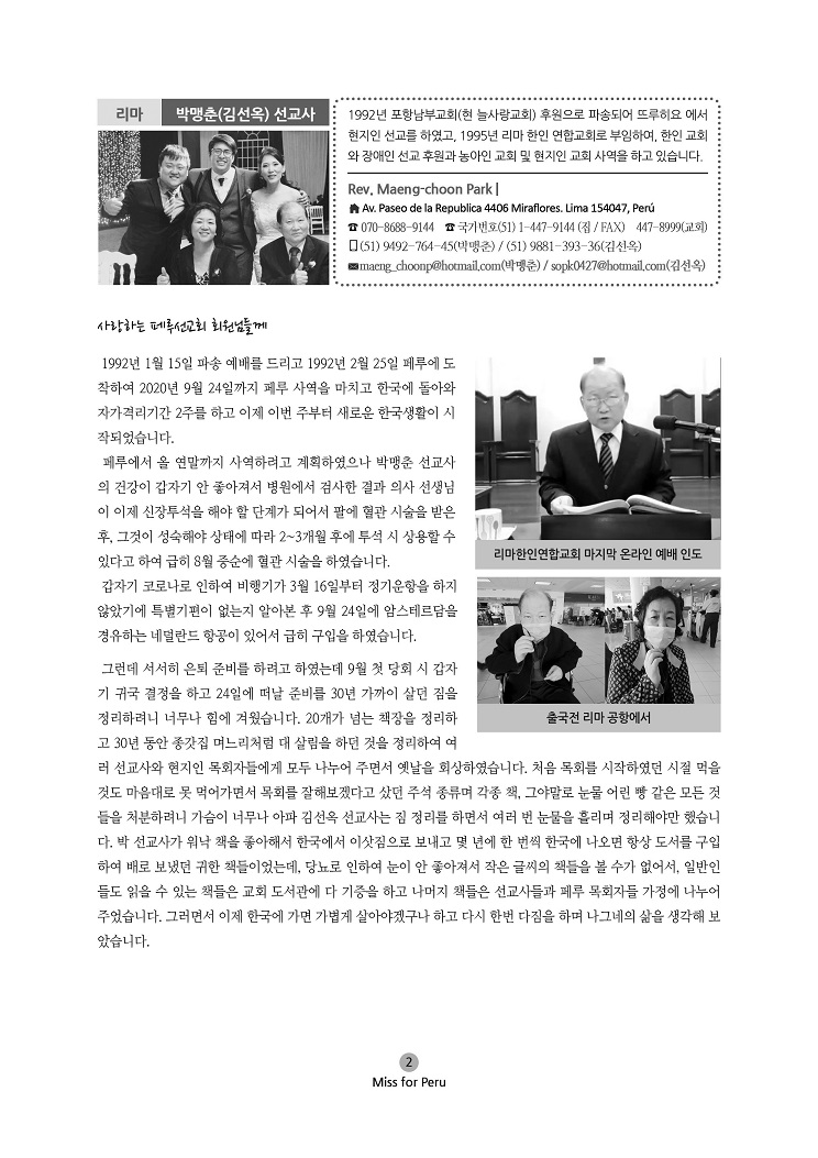 2020년 10월 선교회보2.jpg