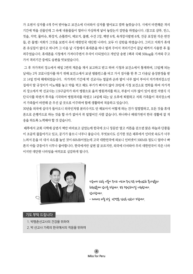 2020년 10월 선교회보4.jpg