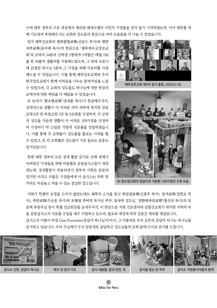 2020년 10월 선교회보7.jpg