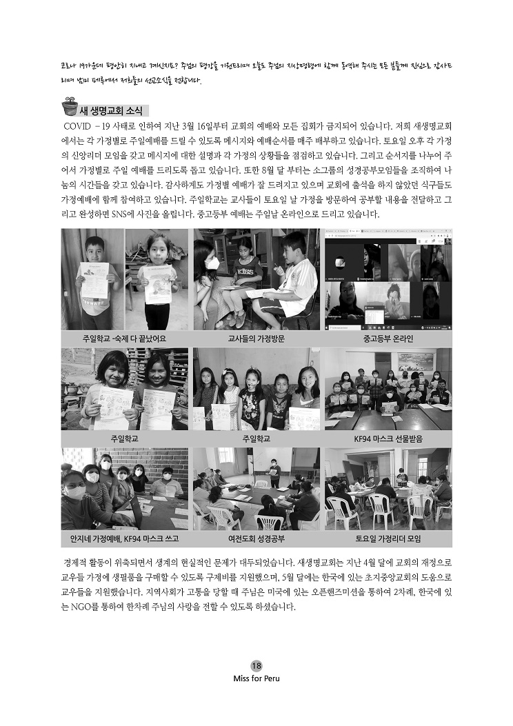 2020년 10월 선교회보18.jpg
