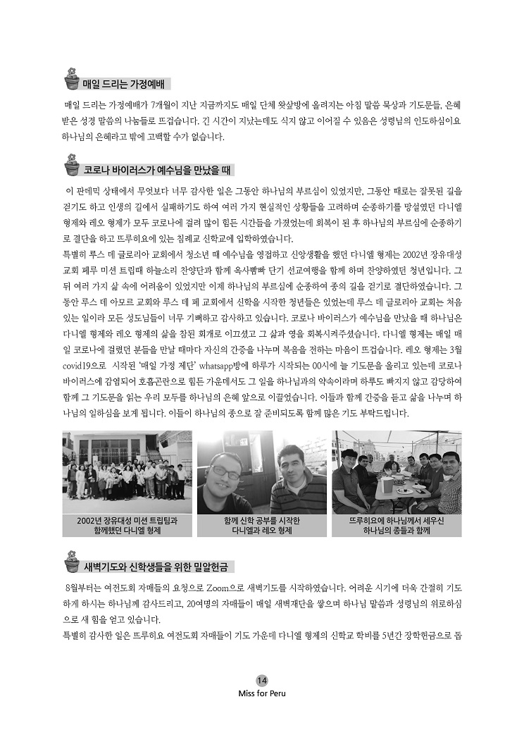 2020년 10월 선교회보14.jpg