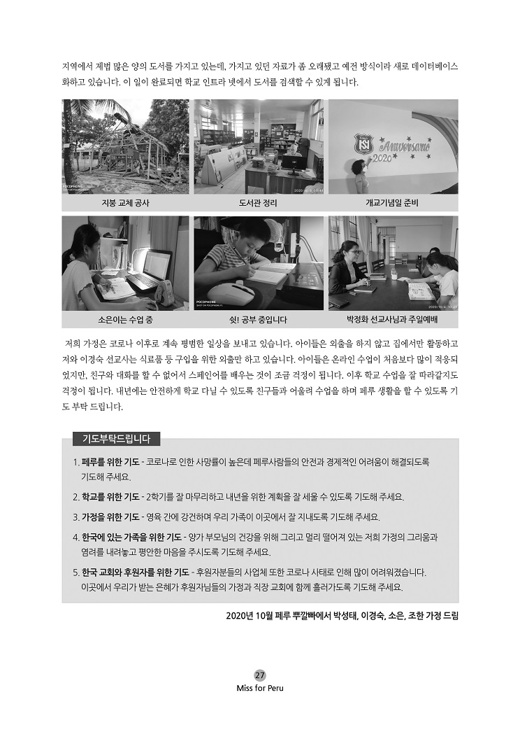 2020년 10월 선교회보27.jpg