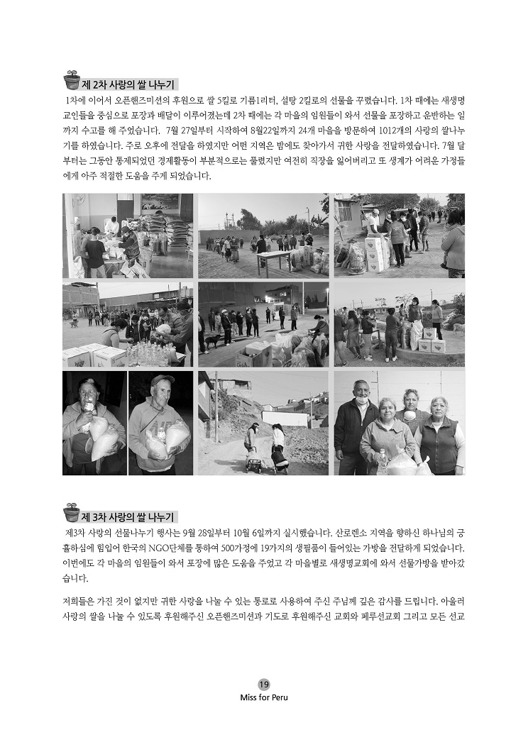 2020년 10월 선교회보19.jpg