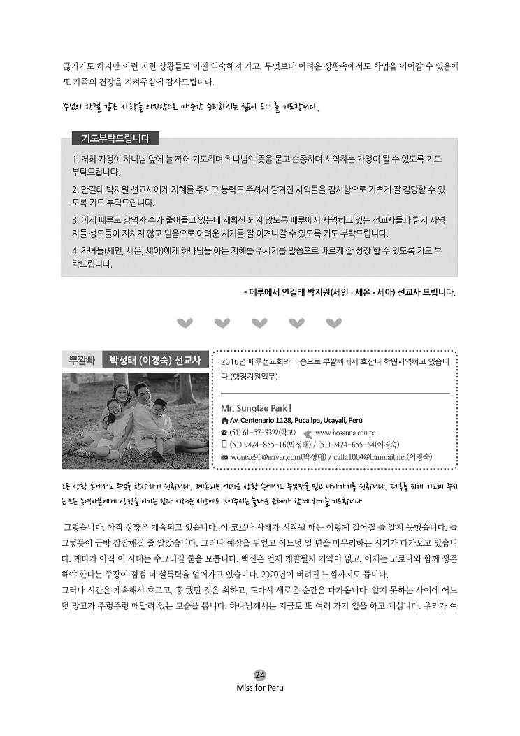 2020년 10월 선교회보24.jpg