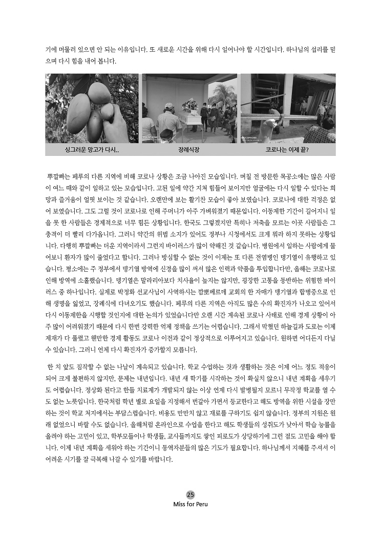2020년 10월 선교회보25.jpg