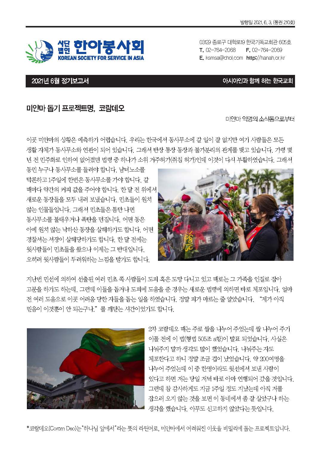 6월 미얀마 선교보고_Page_1.jpg