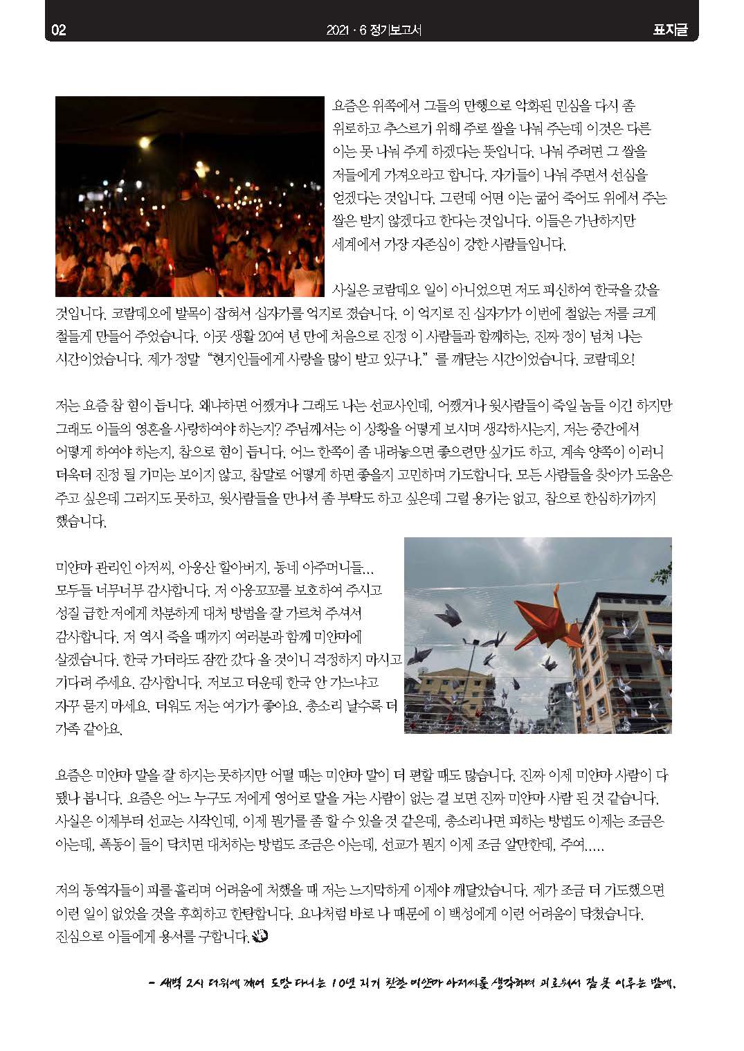 6월 미얀마 선교보고_Page_2.jpg