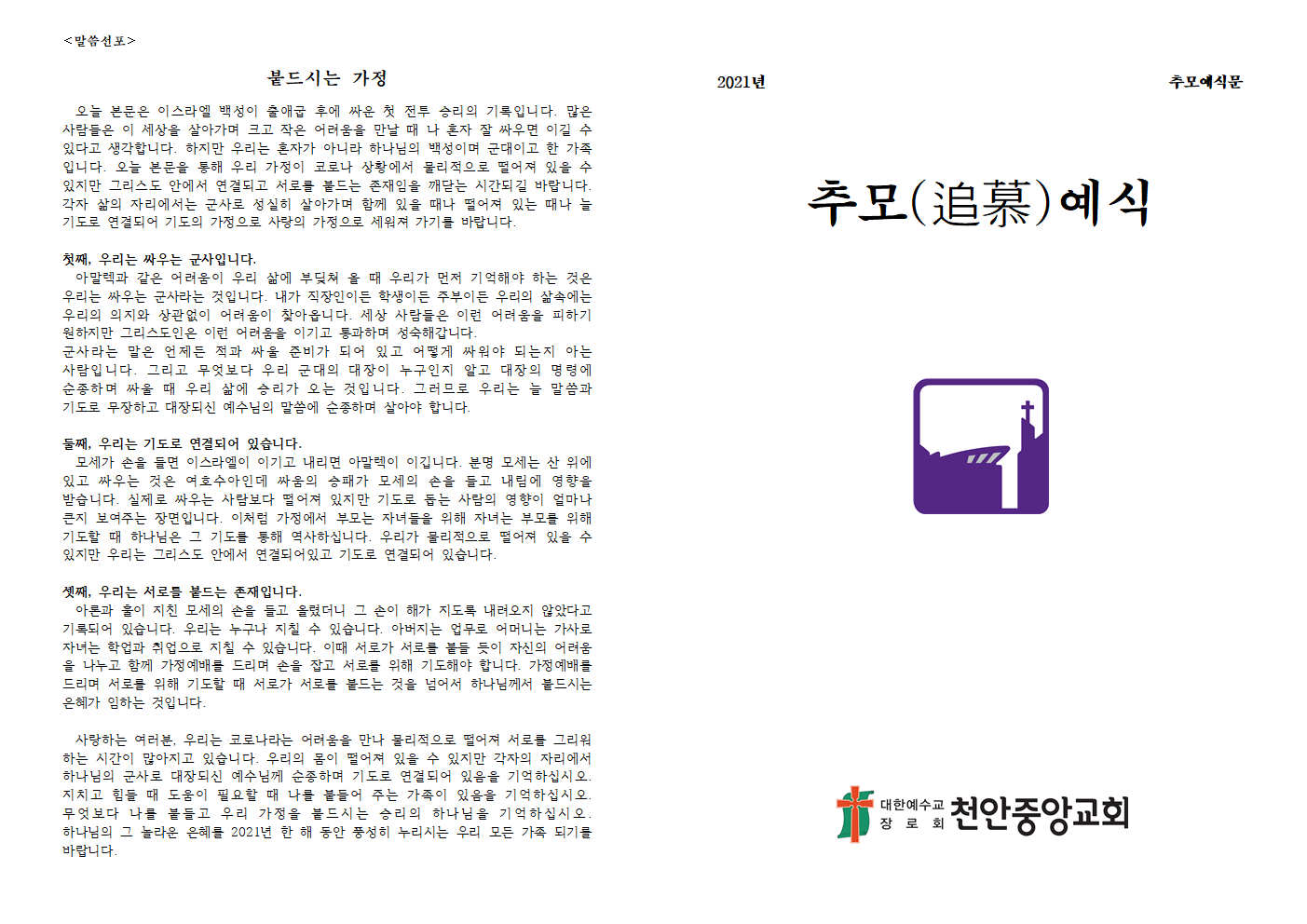 2021년 설추모예식문001.png