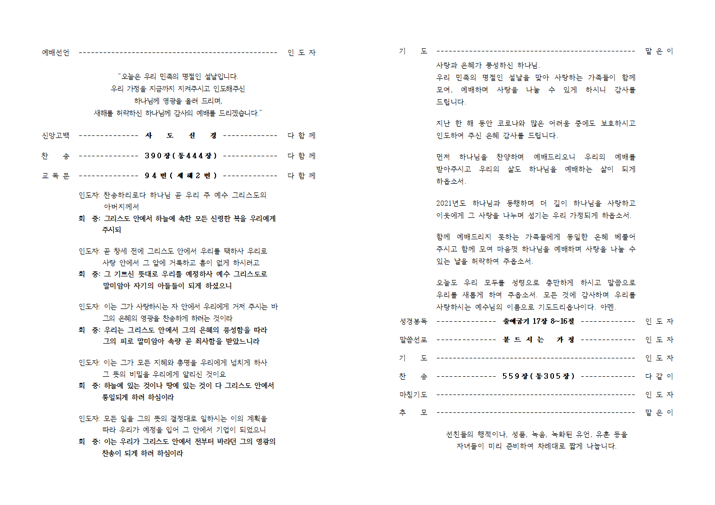 2021년 설추모예식문002.png