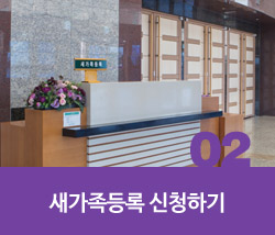 등록안내02.jpg