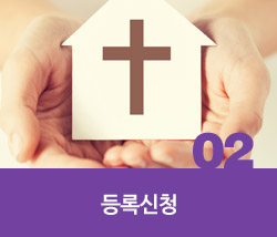 등록신청.jpg