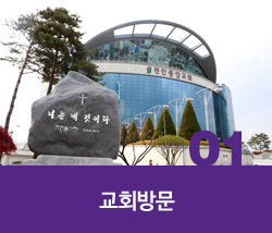 교회방문.jpg