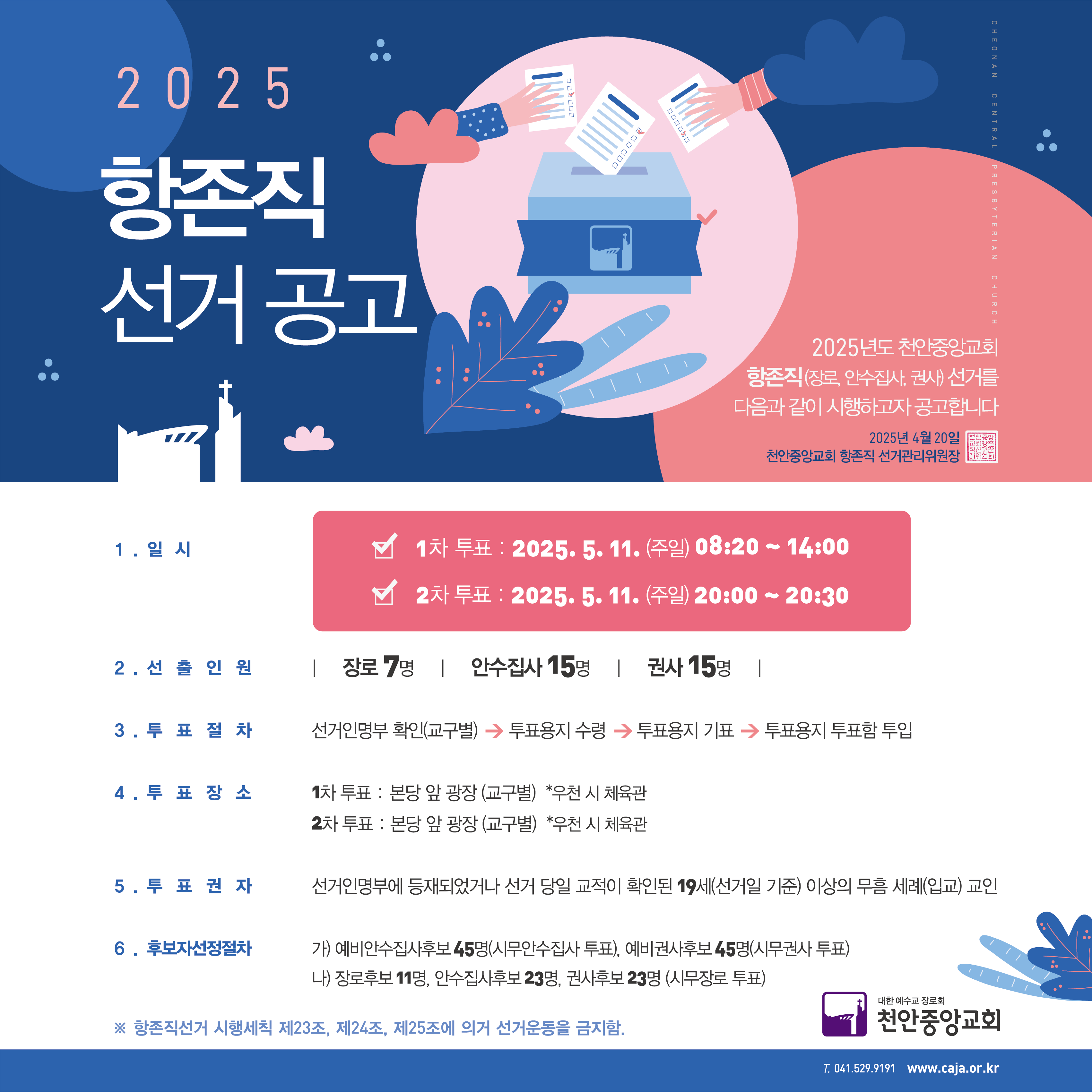 항존직선거 공고(120x120).png