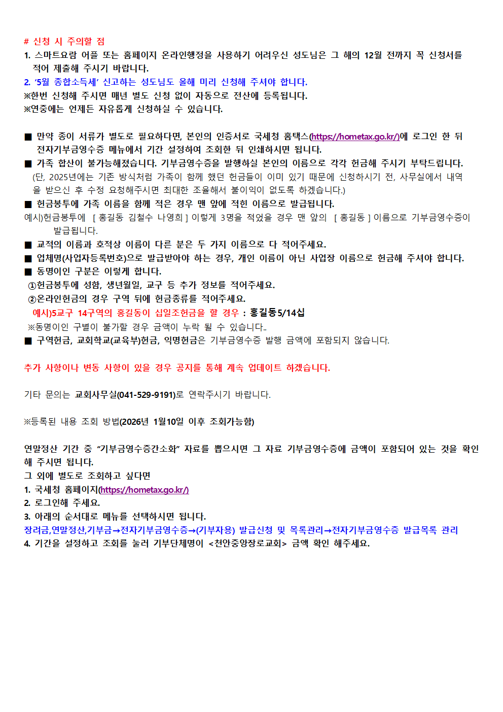 기부금 영수증 신청002.png