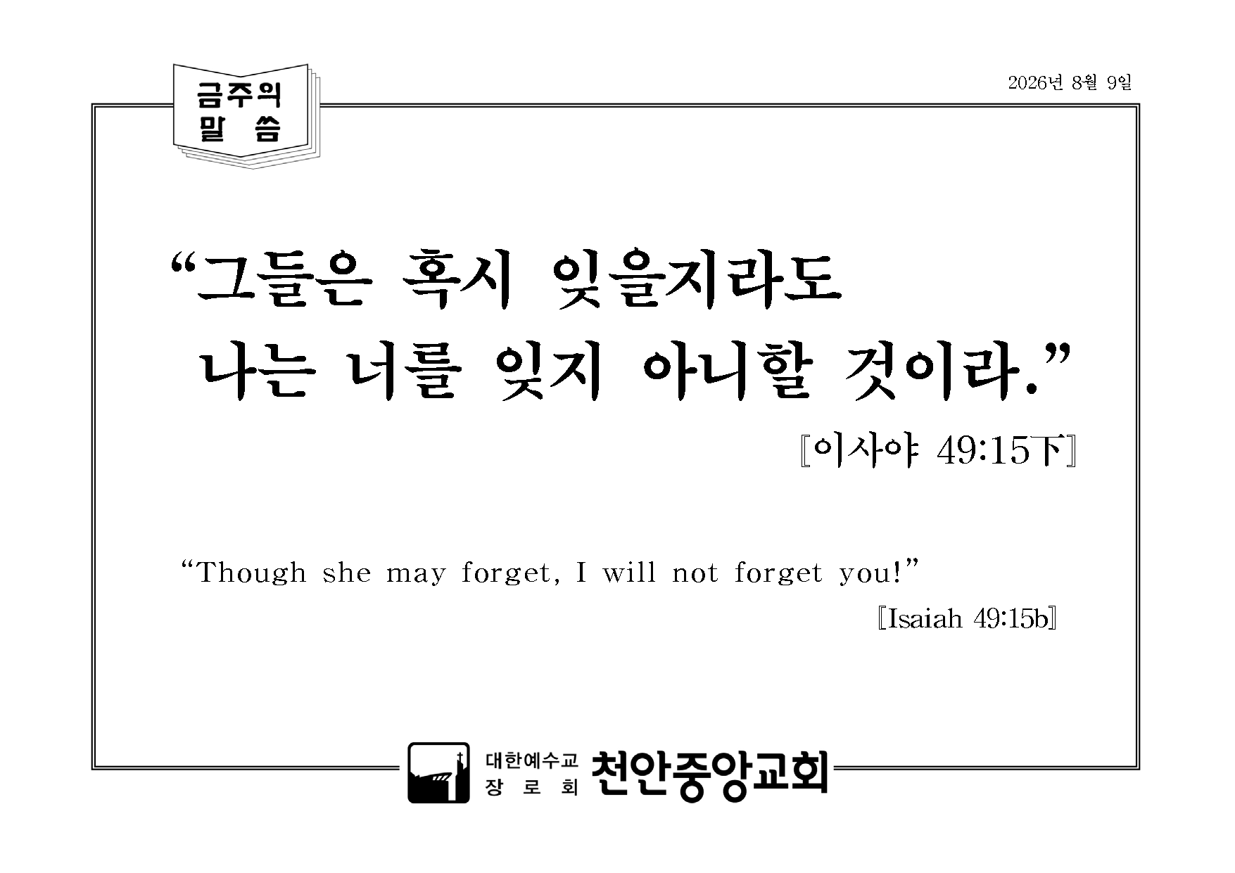 금주의 말씀.png