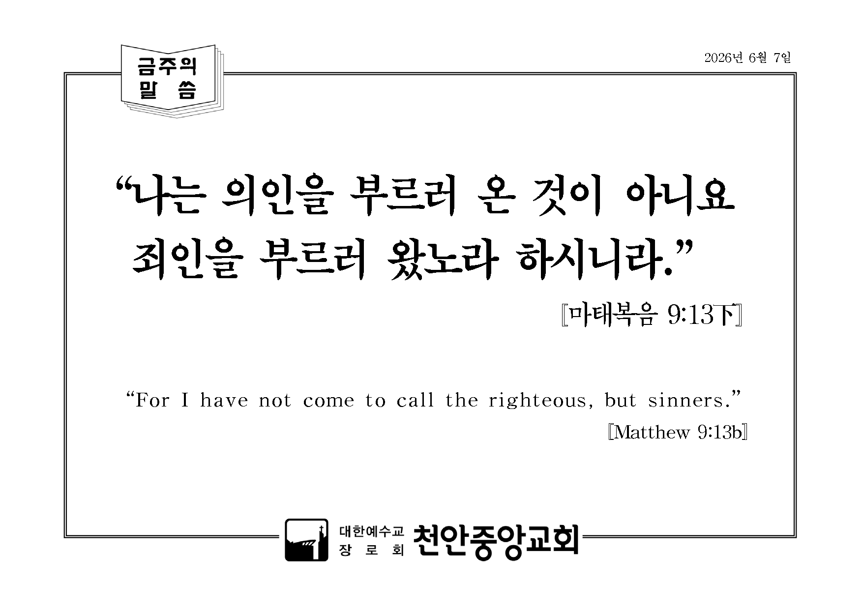 금주의 말씀.png